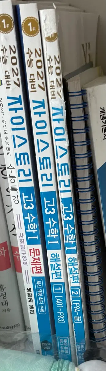 자이스터리 2027 수1 기출 새것