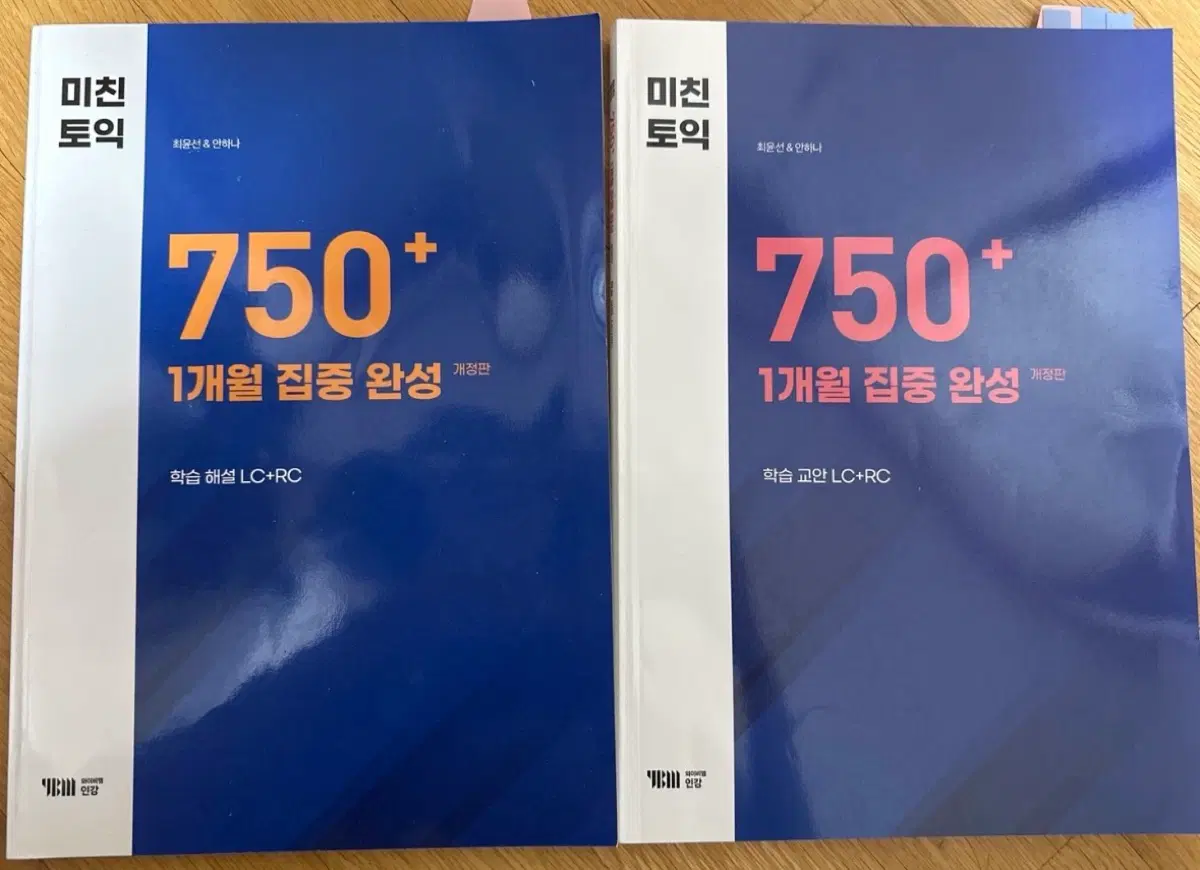 미친토익 750+ 1개월 집중 완성 LC+RC 개정판