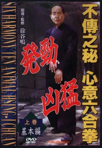DVD 서곡명 불전지비 심의육합권 기본편 상