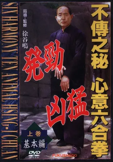 DVD 서곡명 불전지비 심의육합권 기본편 상