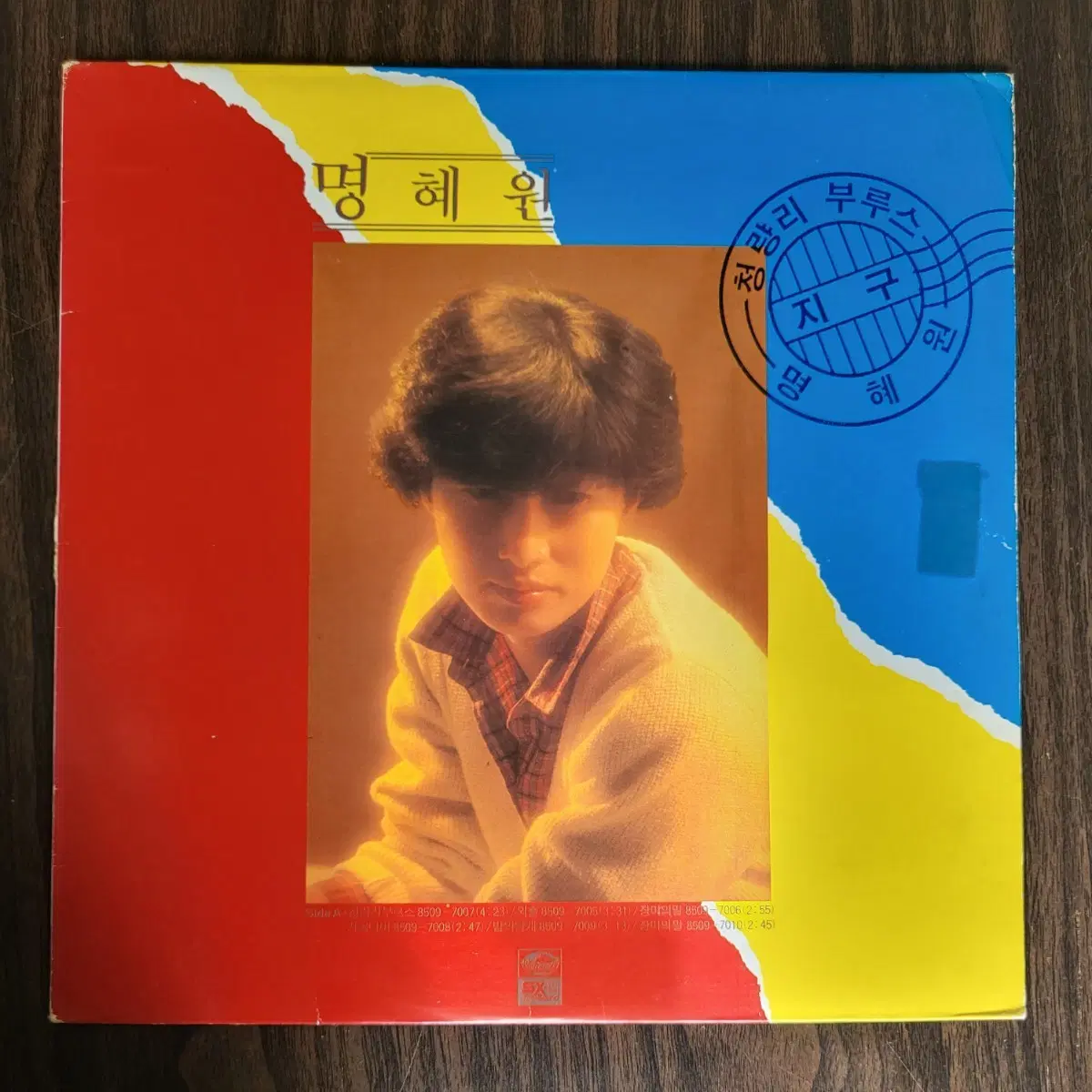 LP 명혜원/제3시대 - 청량리 부루스/황금눈물