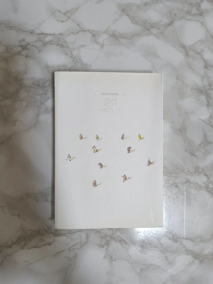 이병률 산문집 끌림