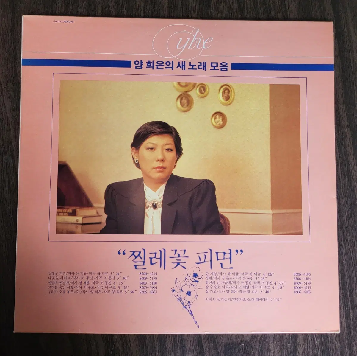 LP 양희은의 새노래 모음- 찔레꽃 피면