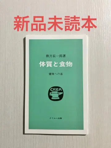 체질과 음식 건강으로 가는 길 아키즈키 신이치로
