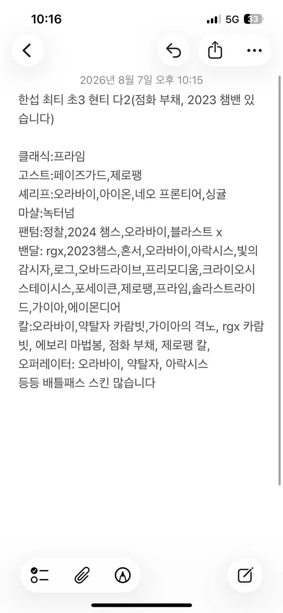 발로란트(점화부채,2023챔밴 보유)