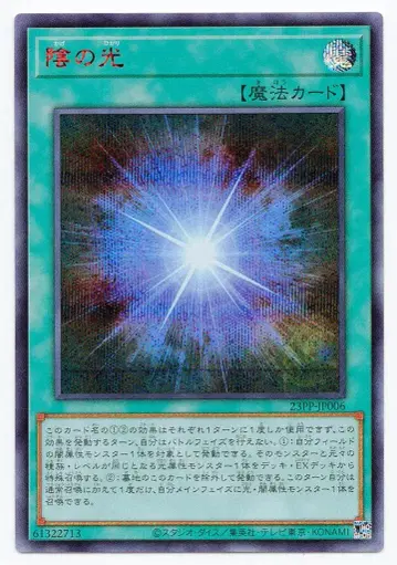 코나미 마법 23PP-JP006 음의 빛 (카드명: 빨간색) 시크릿