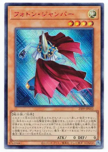 코나미 몬스터 [빛] 23PP-JP012 포톤 점퍼(카드명: 빨간색) 시크릿