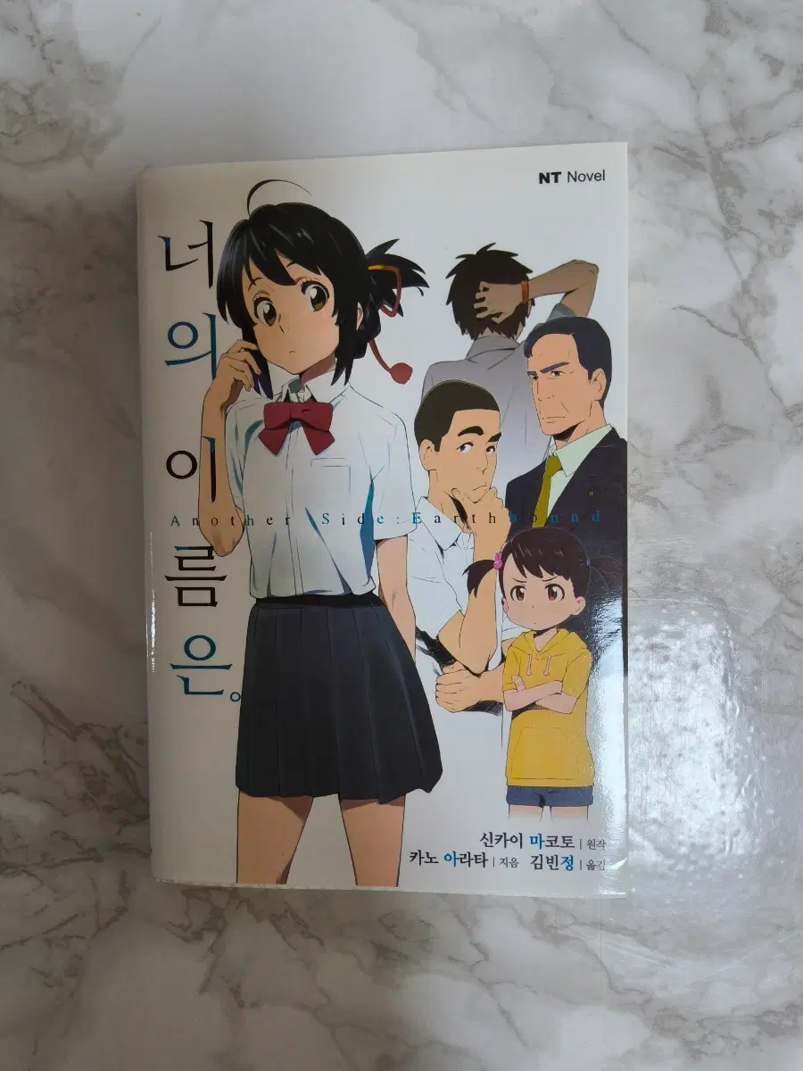 너의 이름은 책 Another Side