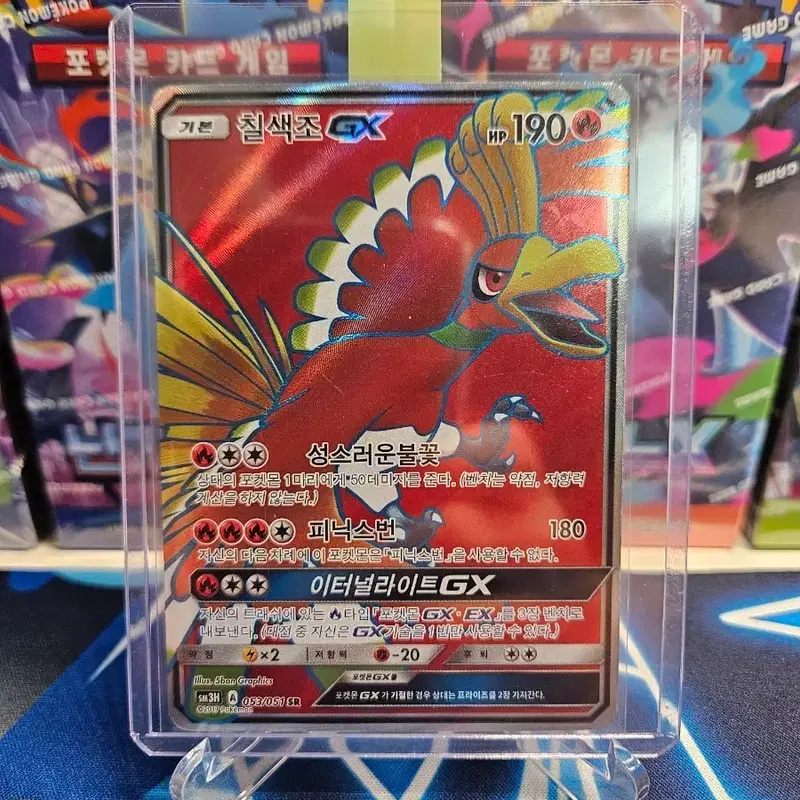 포켓몬 카드 칠색조 GX sm3H 053/051 SR