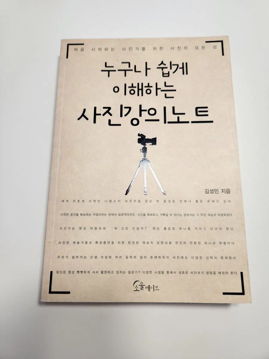 누구나 쉽게 이해하는 사진 강의 노트