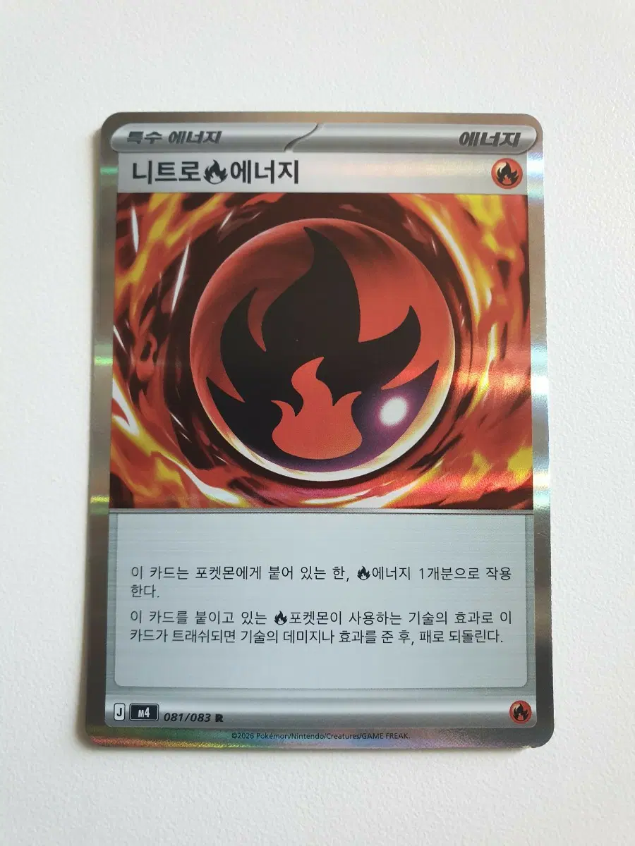 니트로에너지 포켓몬카드