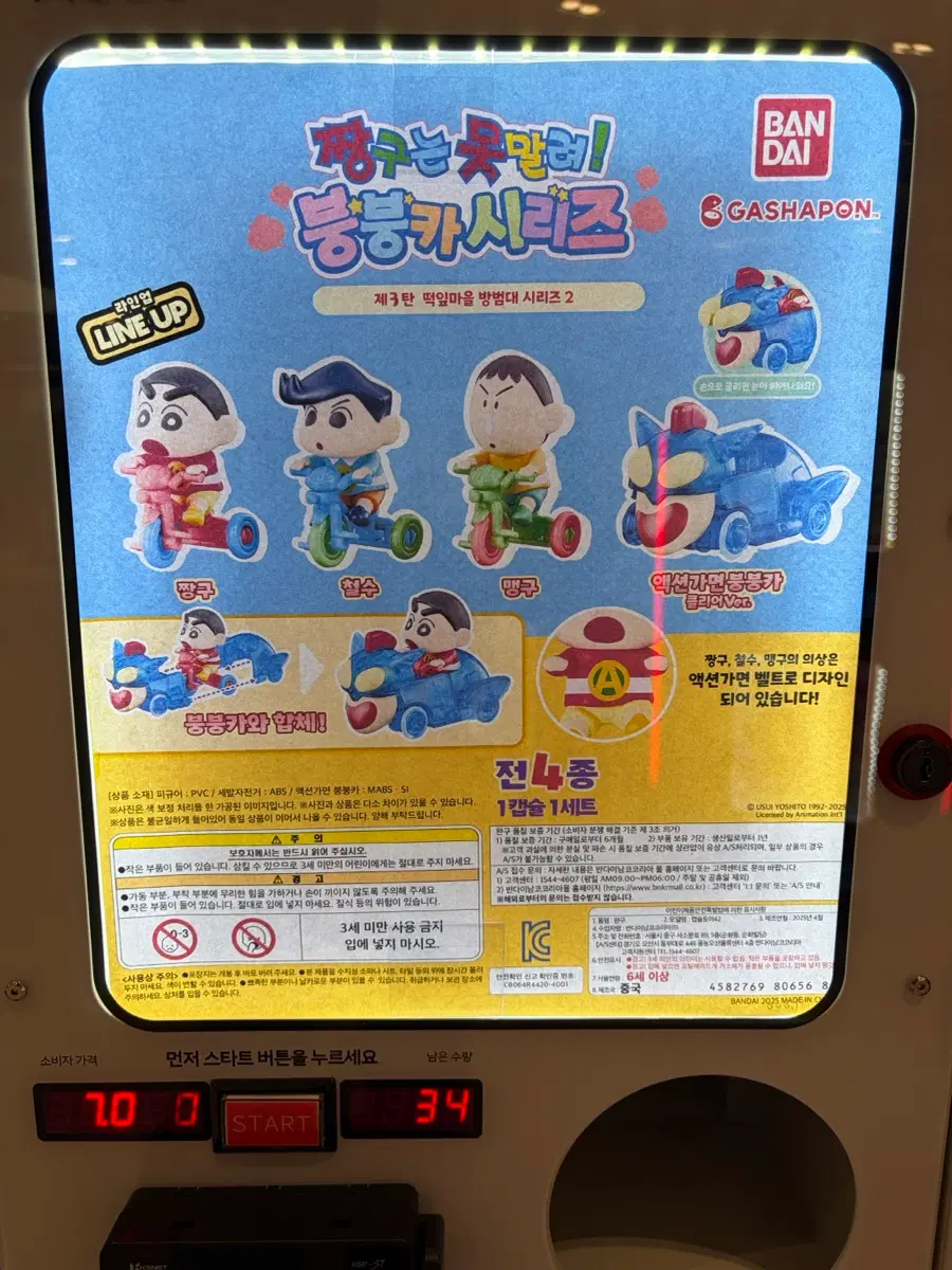 크레용신짱 붕붕카 시리즈3 캡슐토이(철수 맹구 액션가면)