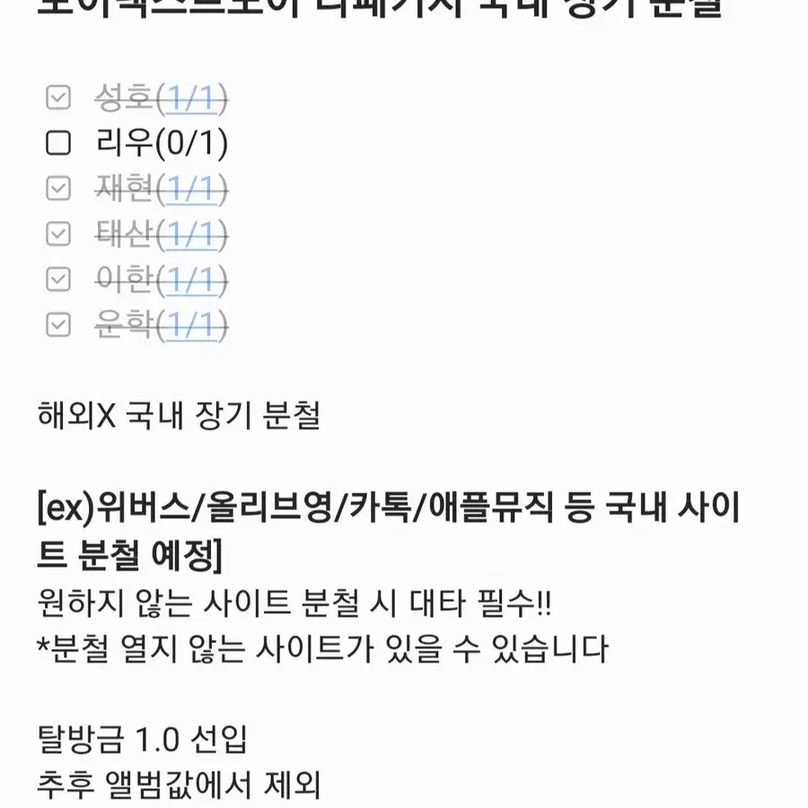 리우O) 보넥도 리패키지 국내 장기 분철