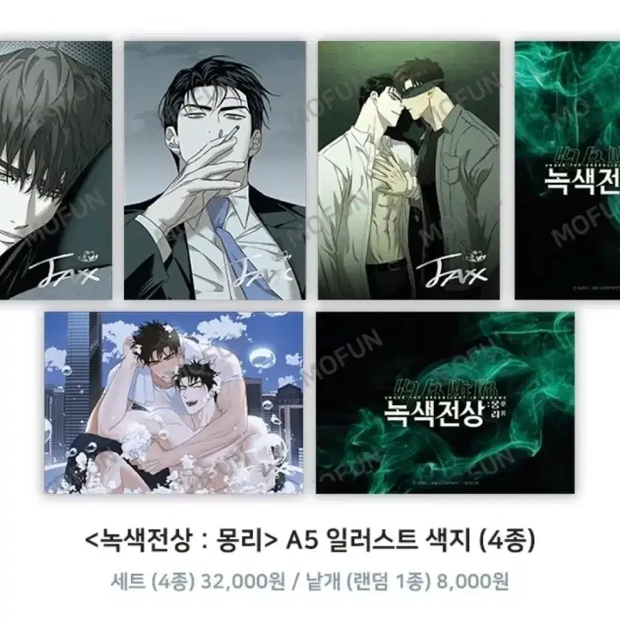 녹색전상 몽리 색지 세트 미개봉 저렴히 양도합니다