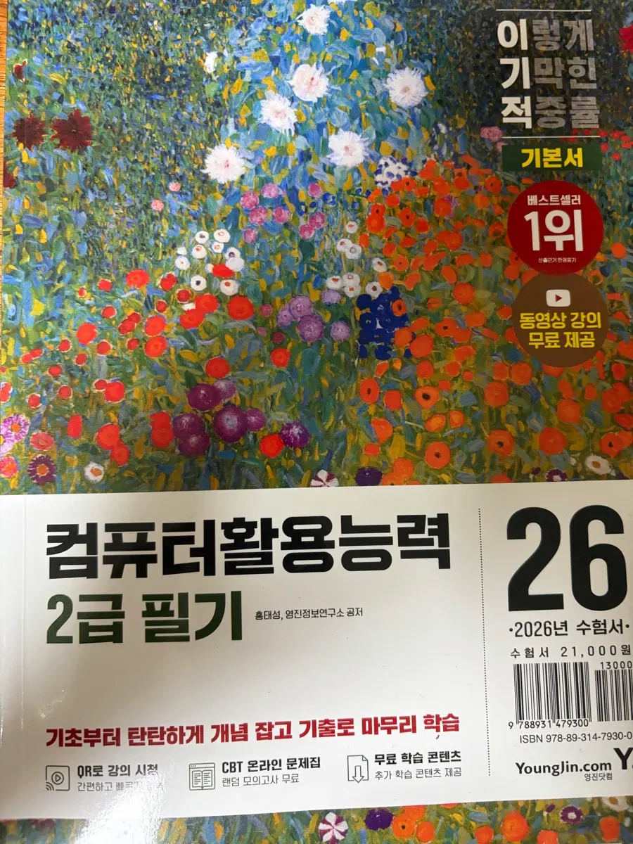 컴활 2급필기