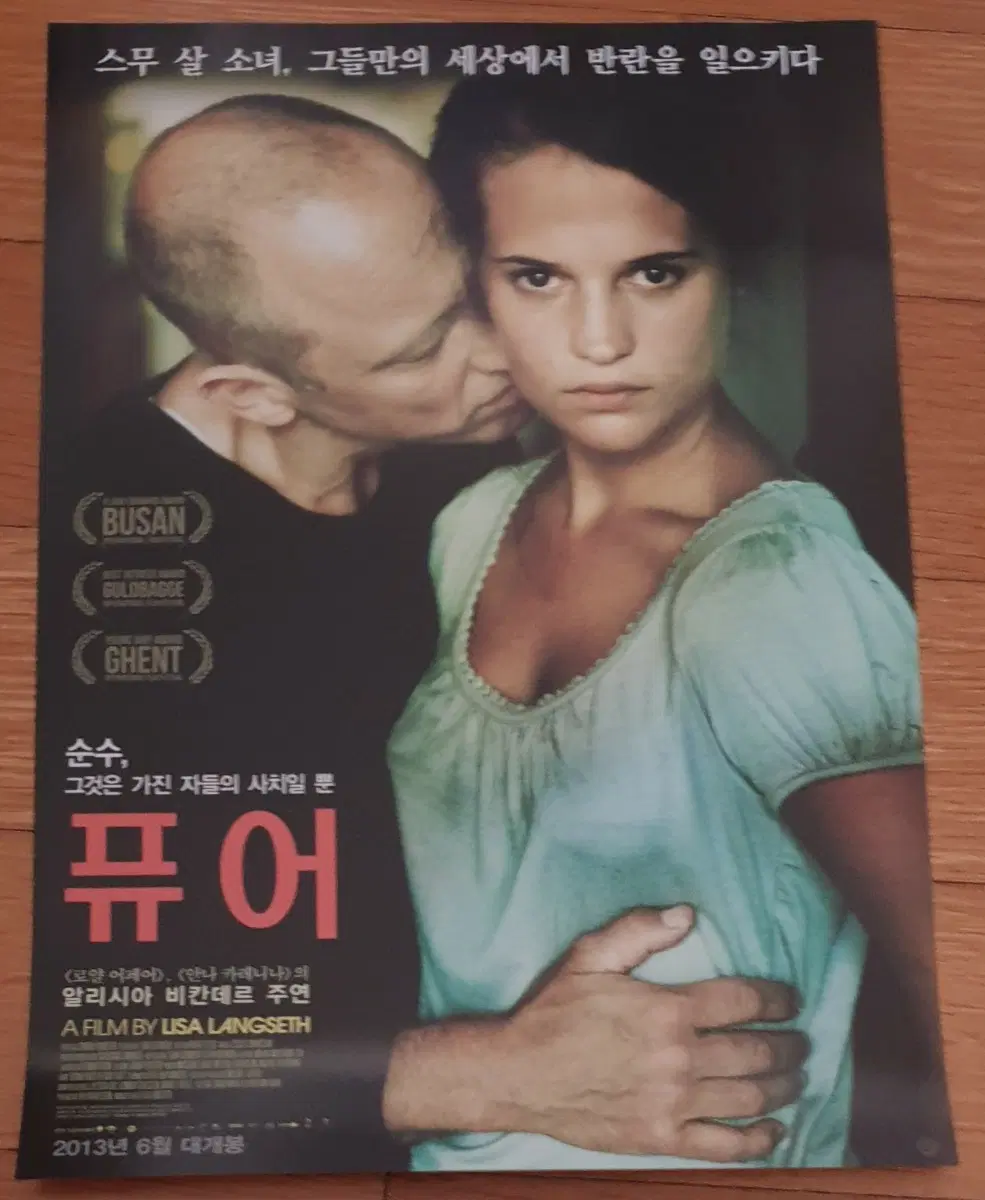 영화전단지 퓨어 알리시아 비칸데르