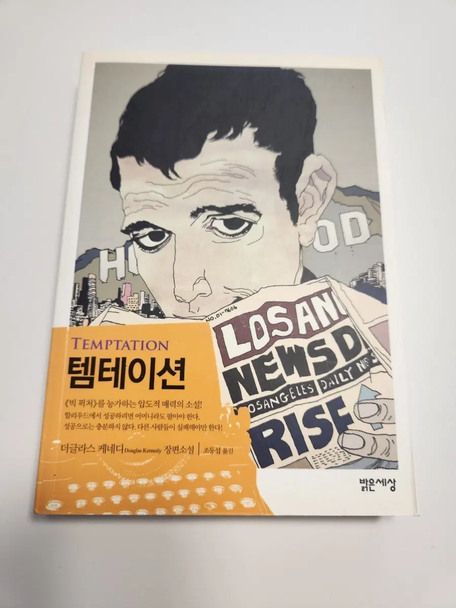 템테이션 더글라스 케네디 장편소설