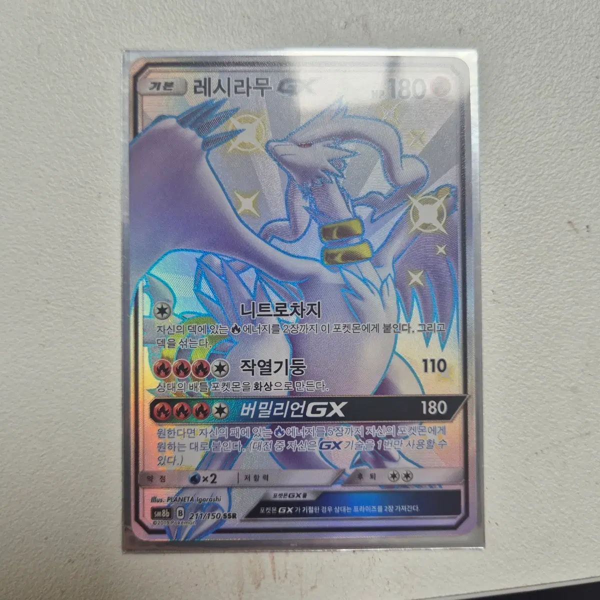 포켓몬카드 레시라무gx ssr s급 카드
