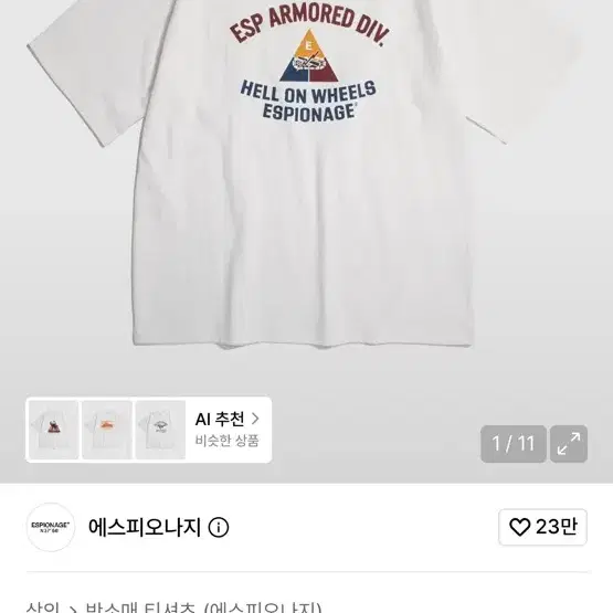 에스피오나지 반팔 티셔츠 오프화이트