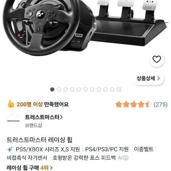 트러스트마스터 T300RS GT 레이싱 휠 세트 직거래 우선 내고 가능
