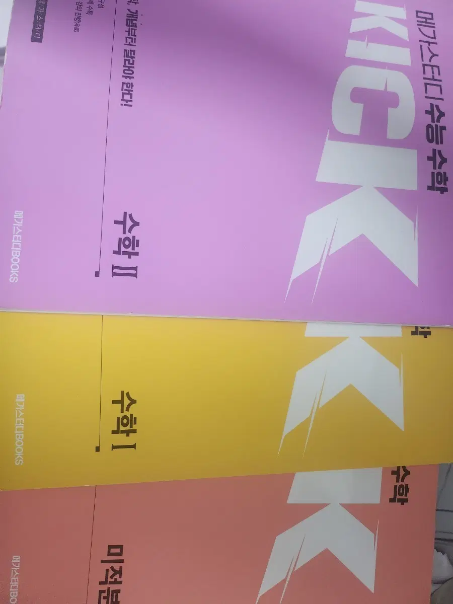 김기현 킥오프 수1 수2 미적분