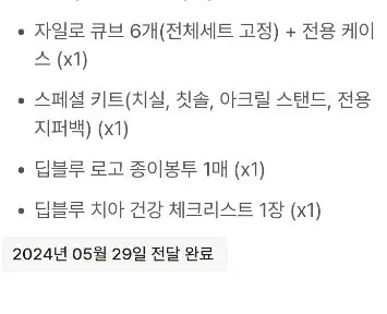 어바등 어두운바다의등불이되어 딥블루 박무현 추천의 구강관리 세트(텀블벅 펀딩)