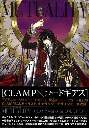 카도카와 그룹 퍼블리싱 MUTUALITY CLAMP x 코드기어스 illustrations&designs (오비 포함)