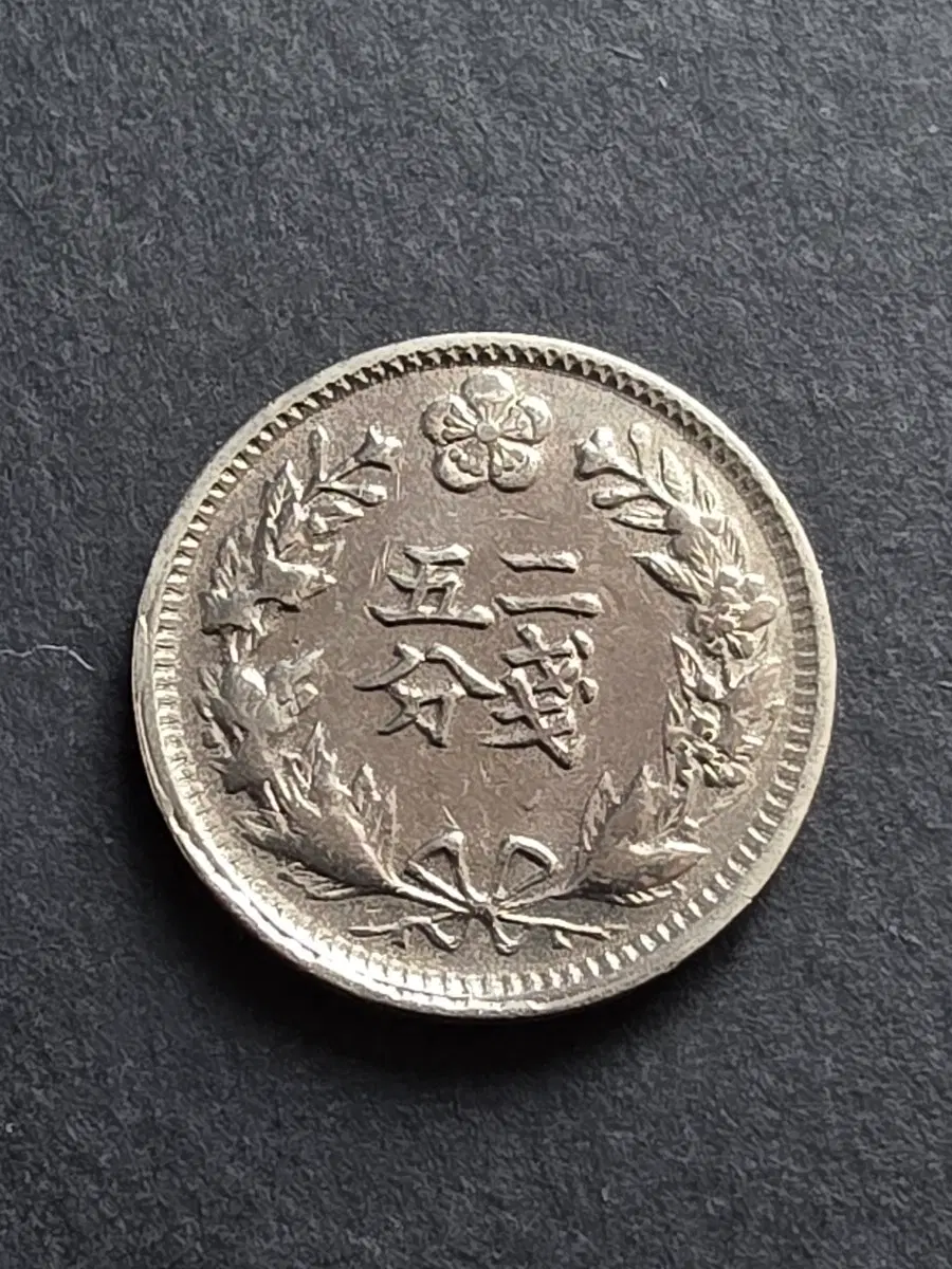 대한  광무 2년(1898년) 두돈오푼 근대 주화.
