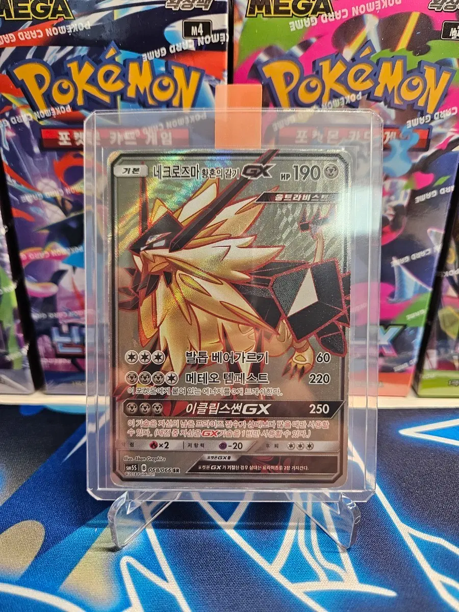 포켓몬 카드 네크로즈마 황혼의 갈기 GX sm5S 068/066 SR