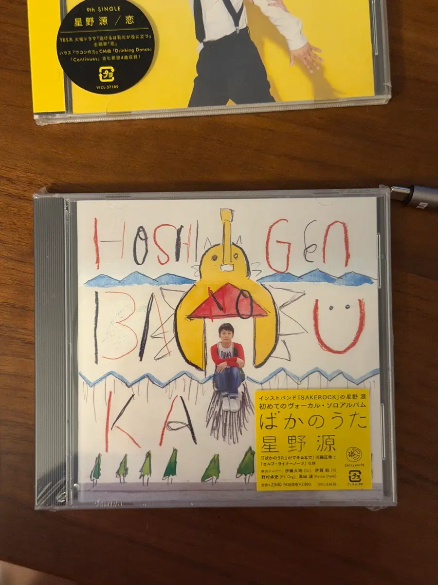 호시노겐 바카노우타 CD 미개봉 신품 반택무료