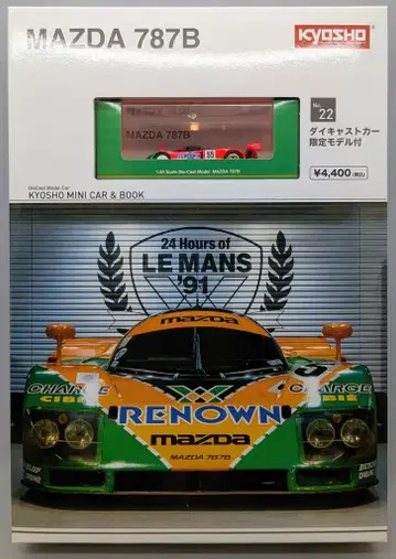 교쇼 1/64 KYOSHO MINI CAR& BOOK MAZDA 787B RENOWN #55 22