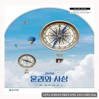 22개정 윤리와 사상 교과서