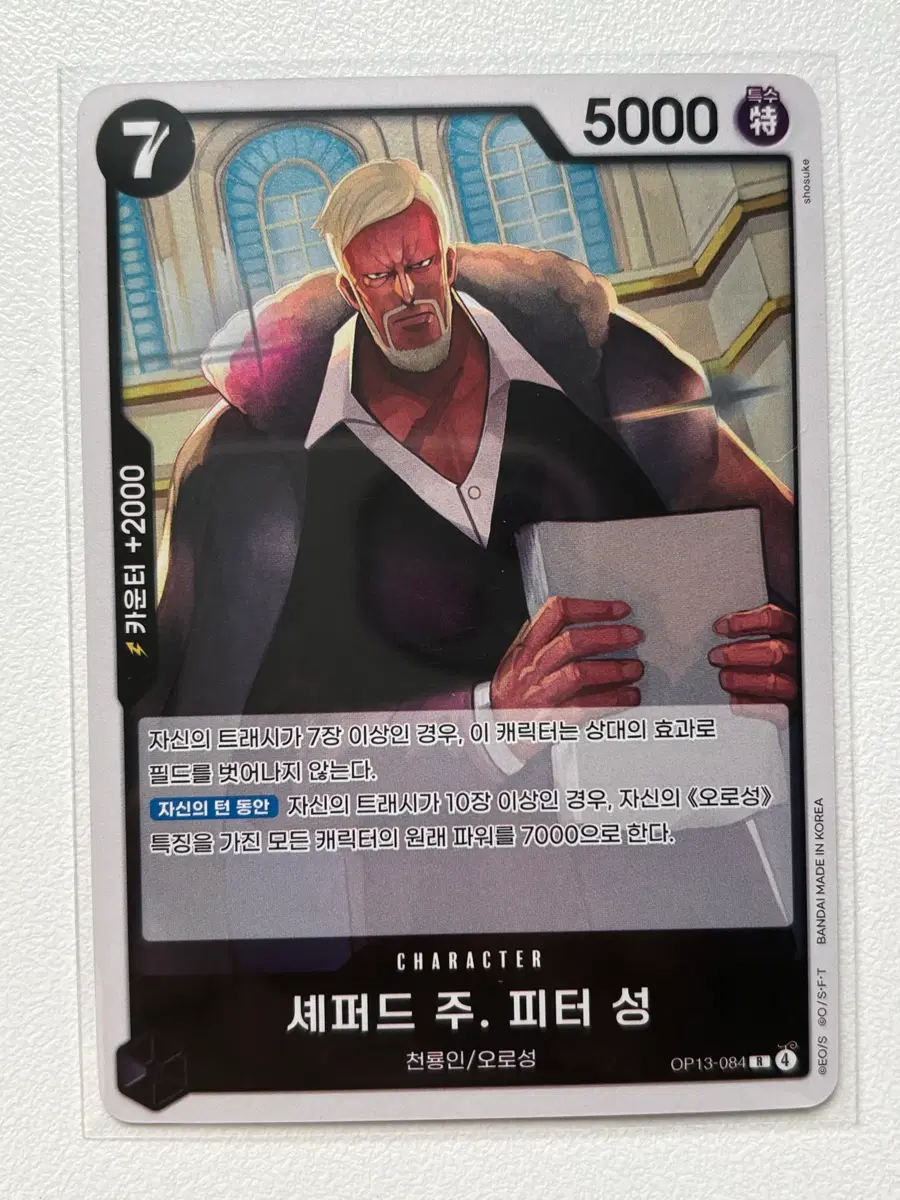 원피스 카드 셰퍼드 주.피터 성