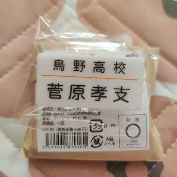 하이큐 트레이딩 명찰 클립 셀렉션 스가와라
