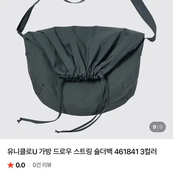 유니클로U 드로우 스트링 숄더백