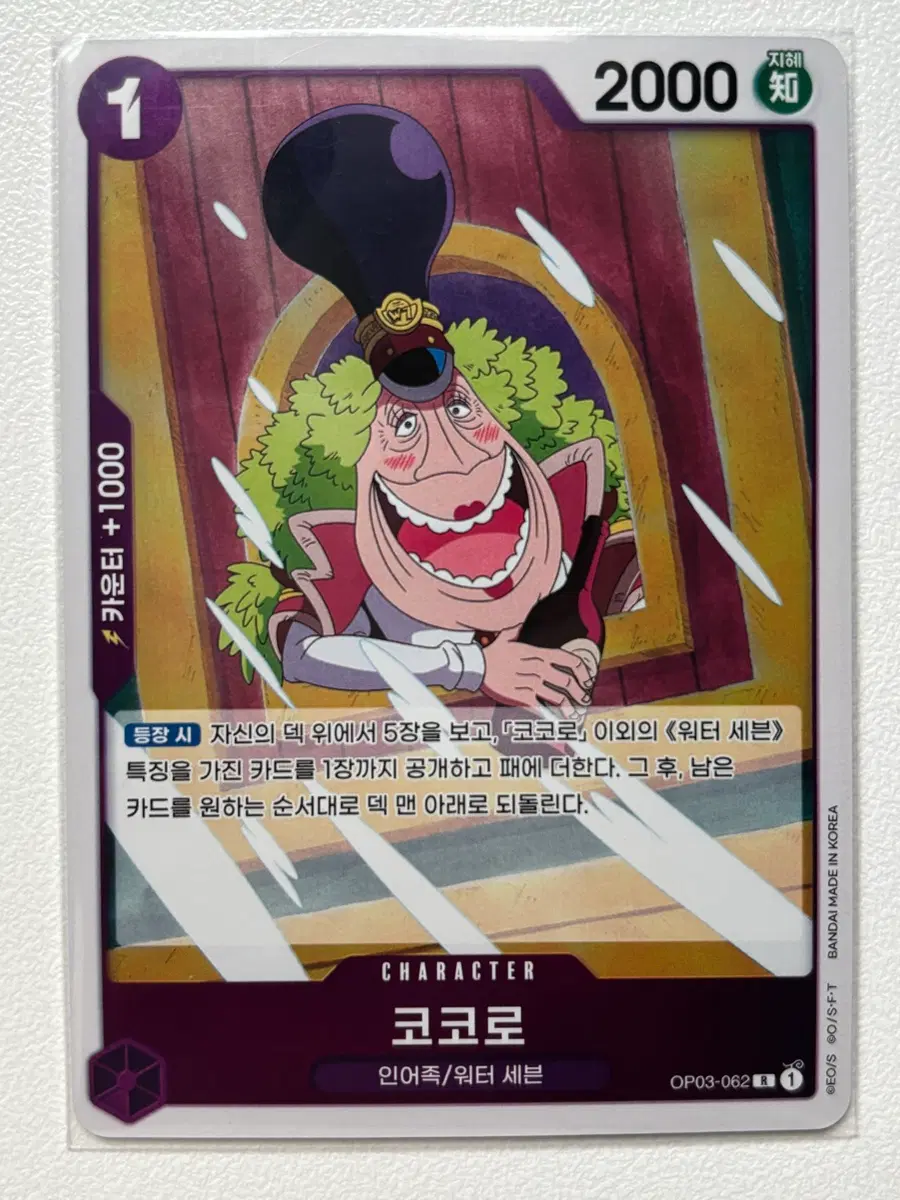 원피스 카드 코코로