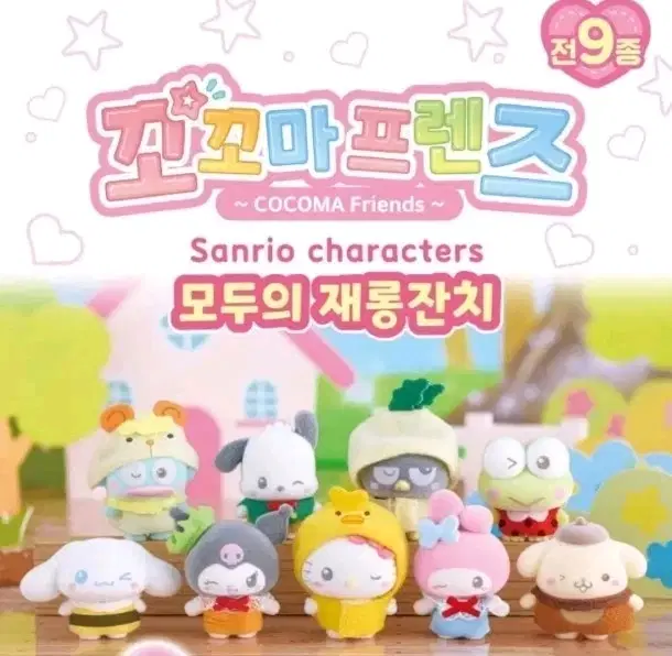 산리오 꼬꼬마프렌즈 키티 / 포차코 모두의 재롱잔치 피규어 키링 가챠 포챠코