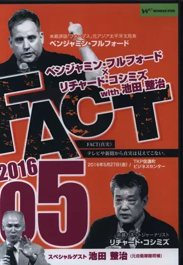 DVD 벤자민 풀포드/리차드 코시미즈 FACT 2016.05