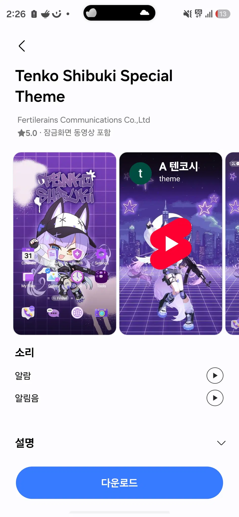 갤럭시 스텔라이브 테마 텐코 시부키 테마