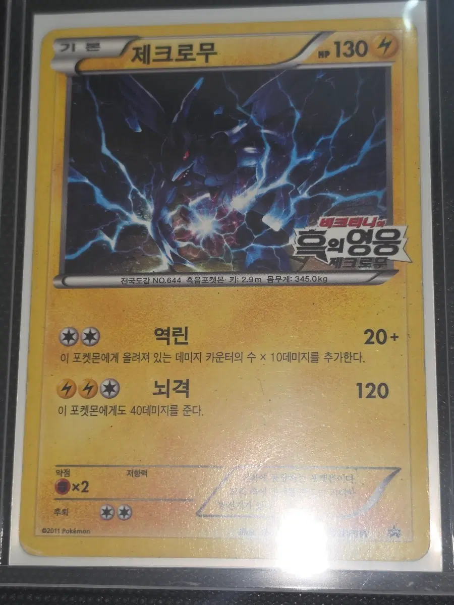 포켓몬카드 제크로무 프로모 !