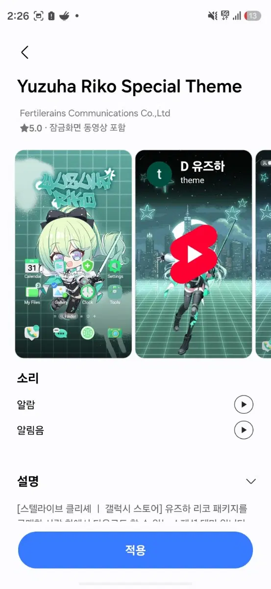 갤럭시 스텔라이브 테마 유즈하 리코 테마
