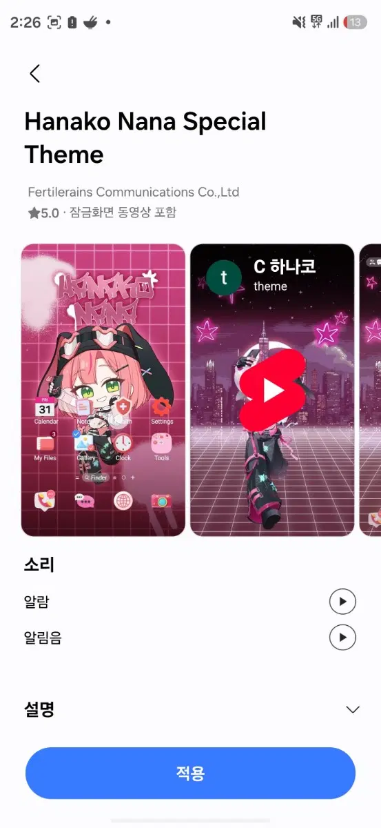 갤럭시 스텔라이브 테마 하나코 나나 테마