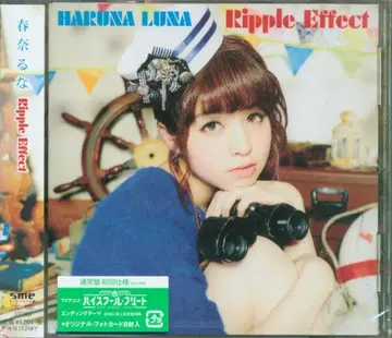 하루나 루나 Ripple Effect/하이스쿨 프리트 [일반ver]