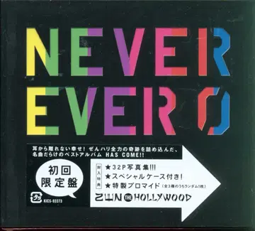 ZEN THE HOLLYWOOD NEVER EVER 0 [초회 한정판]