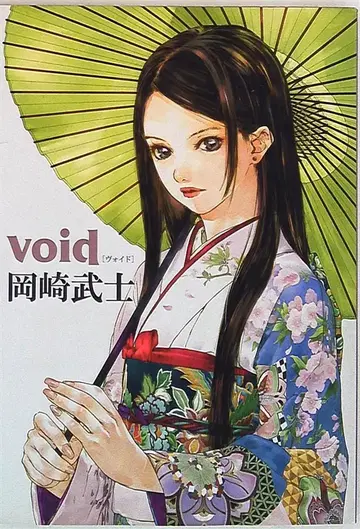 코단샤 오카자키 타케시 void