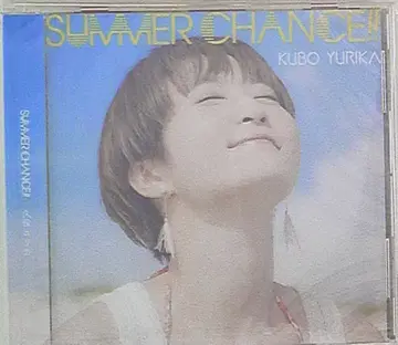 쿠보 유리카 SUMMER CHANCE!! 일반ver