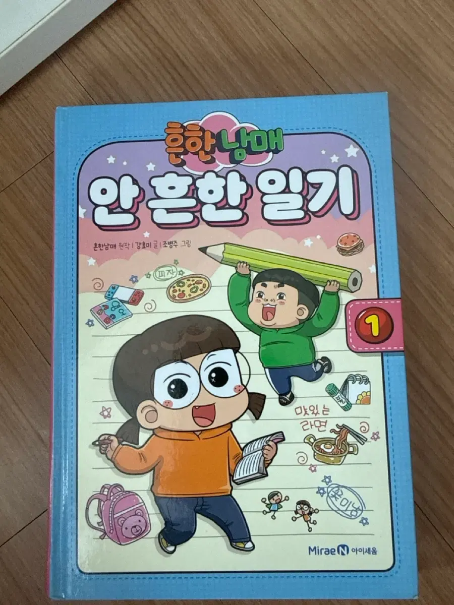 흔한남매 만화북