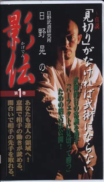 VHS 히노 아키라 히노 아키라의 그림자 전설 제1권
