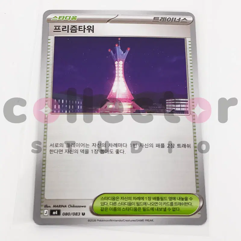 [포켓몬카드] 프리즘타워 P0000WLQ (150)