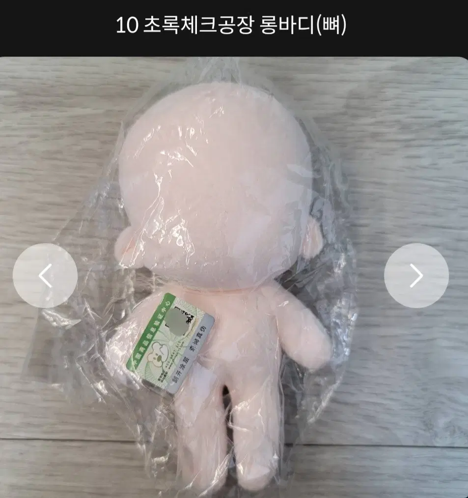 10cm 솜인형 교체용 롱바디 초록체크공장